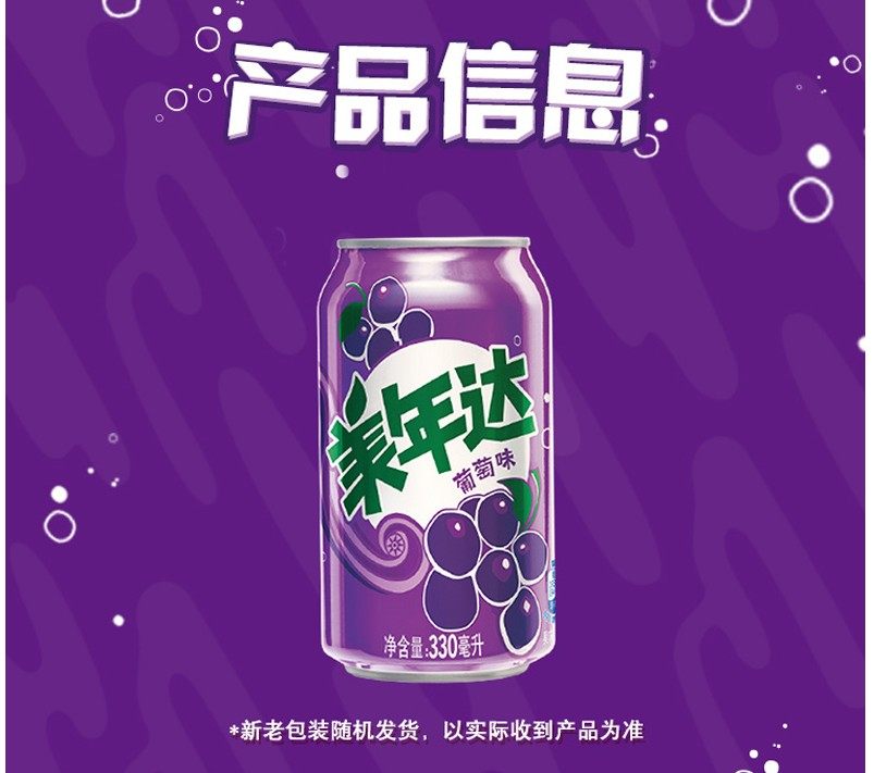 美年达葡萄汽水330ml罐装百事可乐七喜碳酸饮料整箱碳酸饮料