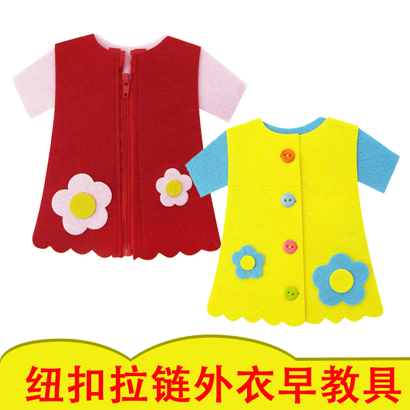 幼儿园手工diy益智织布纽扣拉链衣服区域玩具其他手工制作