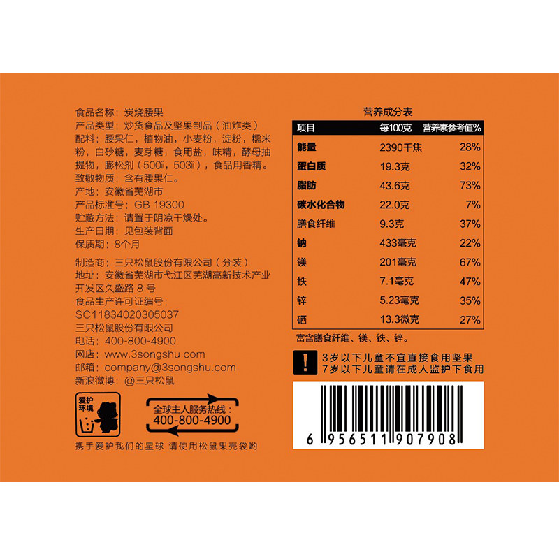 三只松鼠炭烧腰果90gx10袋