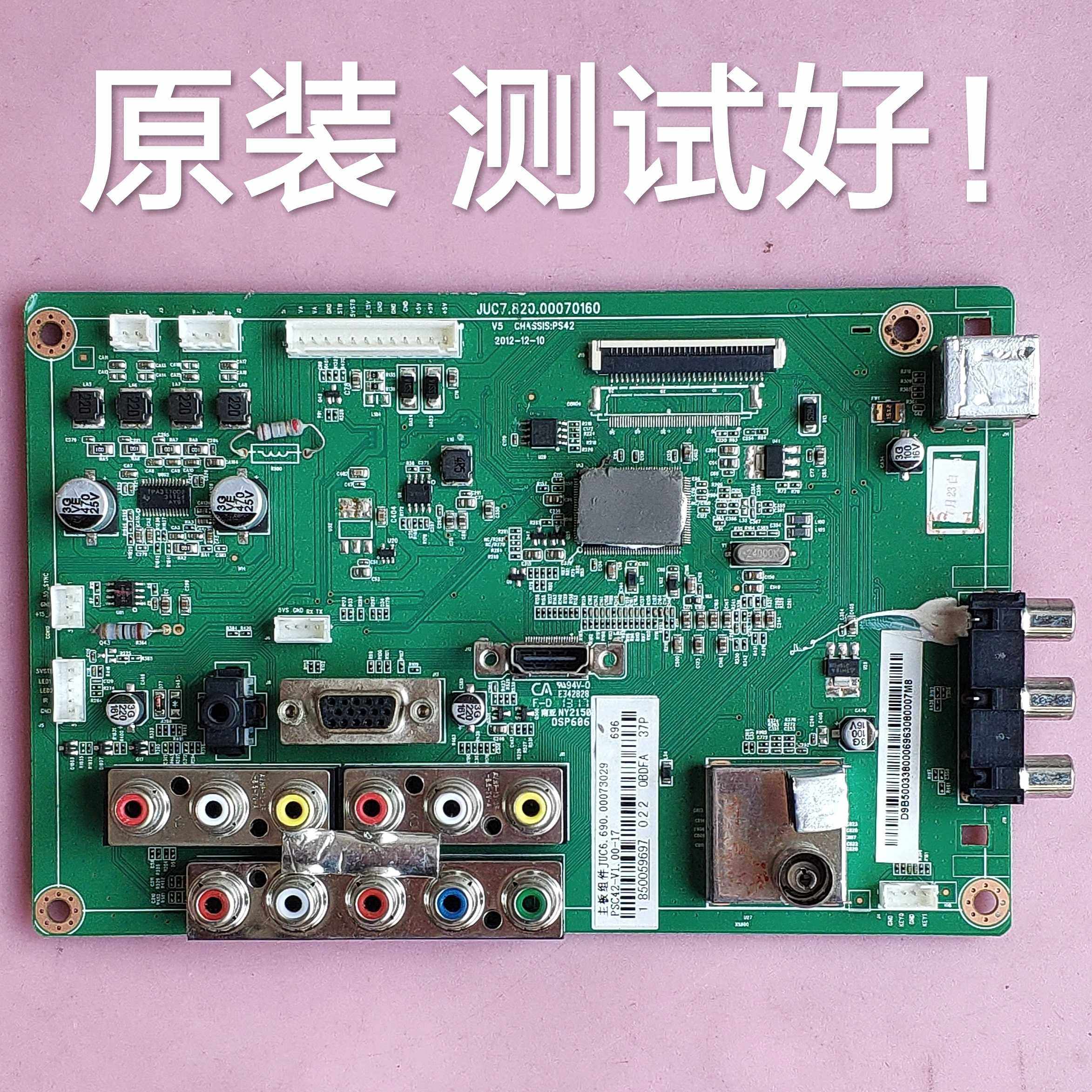 长虹3d51c200020803d51c5588主板juc782000070160cn51g4000显示屏