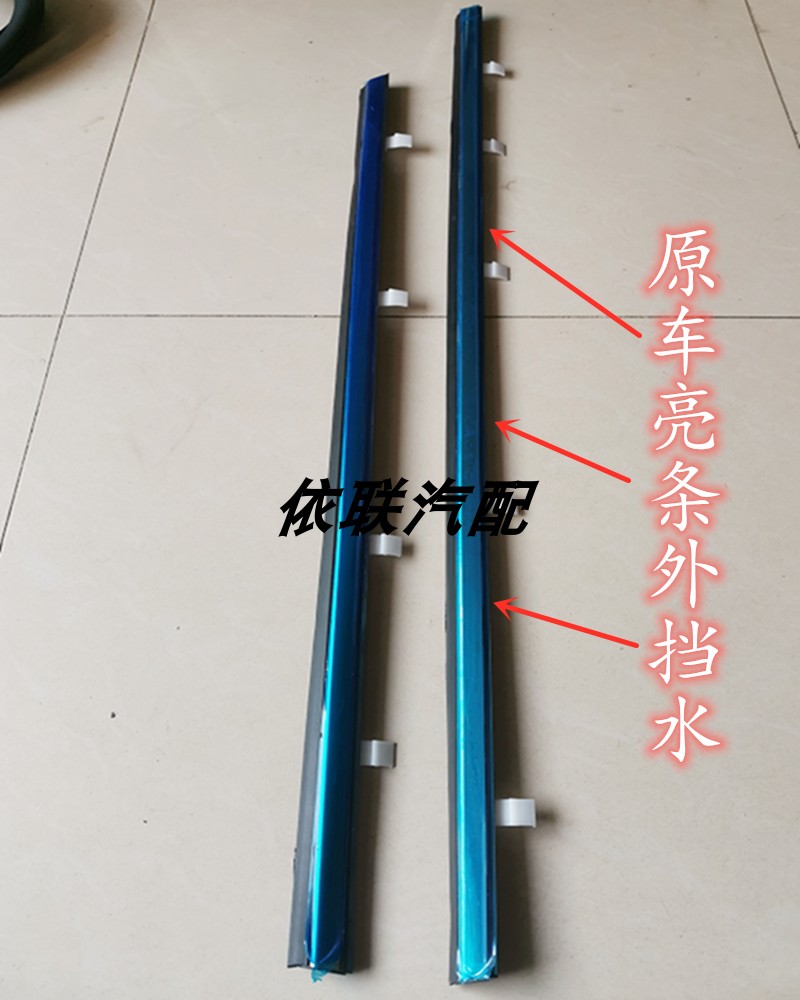 雪佛兰科帕奇迈锐宝创酷原装装车窗外挡水条外压条车用密封胶条