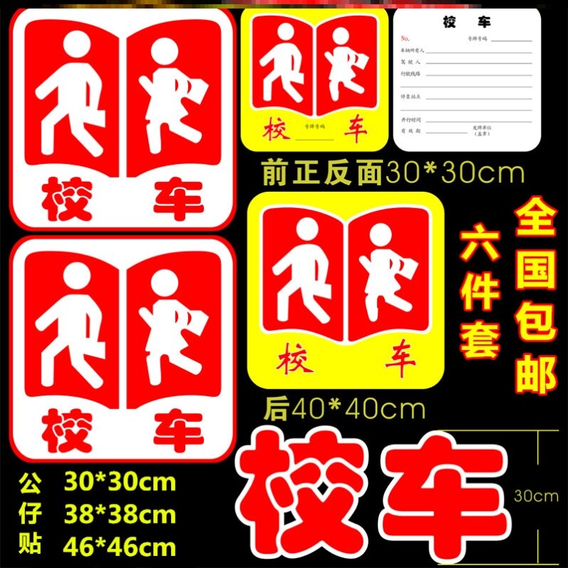 校车新版标识反光专用贴纸标牌车身标志年审汽车装饰贴