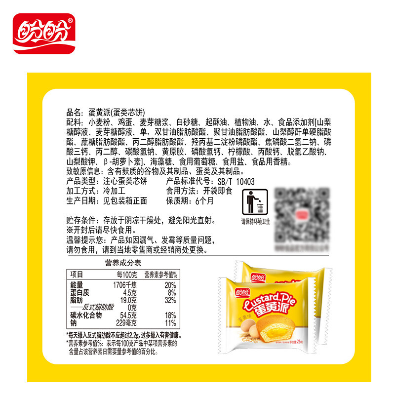 盼盼蛋黄派2500g整箱早餐口袋小面包糕点心休闲零食营养食品散装