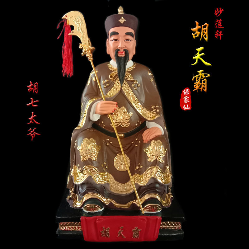 太爷树脂东北保家仙胡天霸胡家神像镇供奉摆件摆件