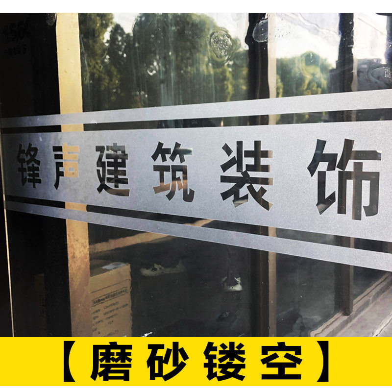 办公室玻璃门防撞条腰线贴膜镂空广告字公司logo定制磨砂玻璃贴纸