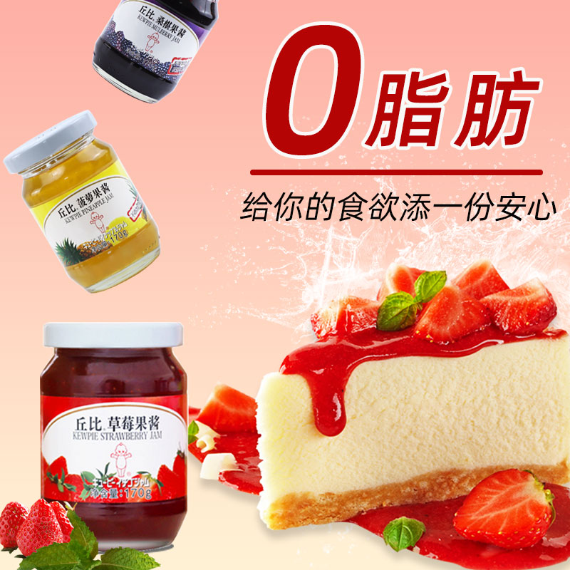 丘比苹果菠萝桑椹什锦香橙果酱170g圣代冰激果酱