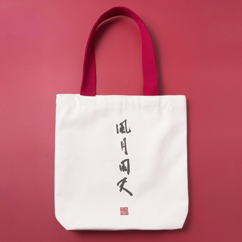手提袋西泠印社书袋麻布亚麻环保式国里安德里胶带文房四宝