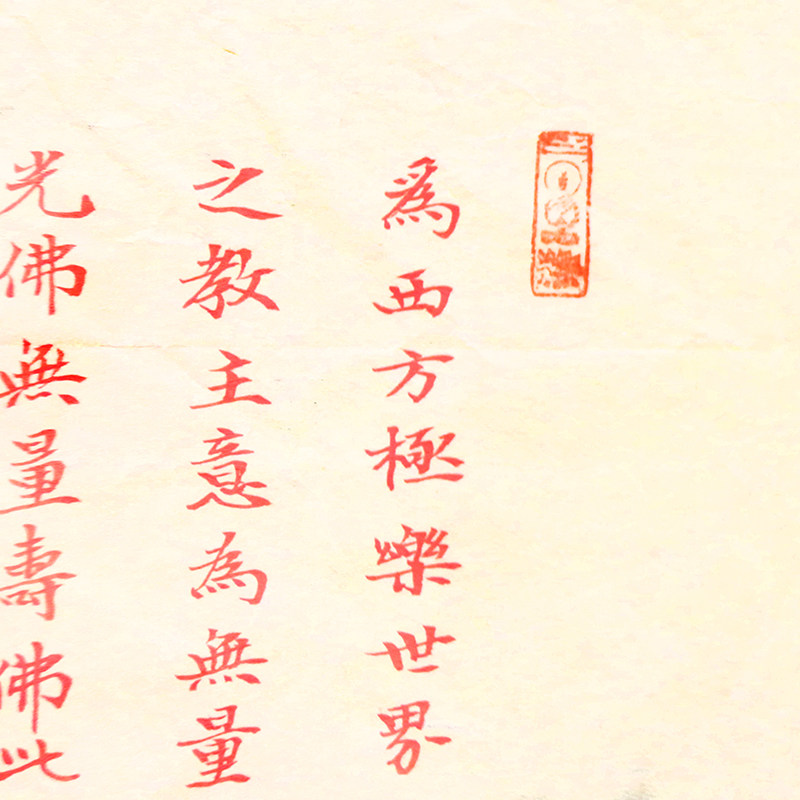 阿弥陀佛西泠印社吴新如隶书书法中式玄关走廊壁画装修文房四宝