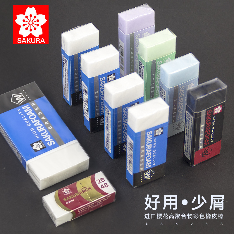 进口樱花素描橡皮2b4b软橡皮学生文具橡皮擦干净不留痕儿童小橡皮