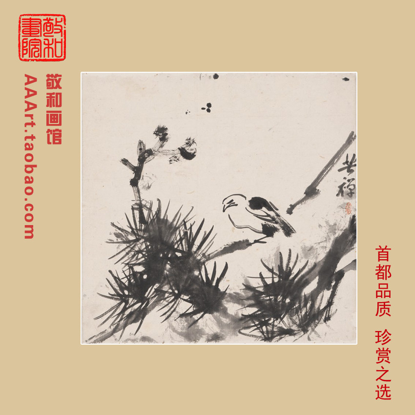 李苦禅小品小幅精品花鸟画松林小鸟国画装饰画办公室国画