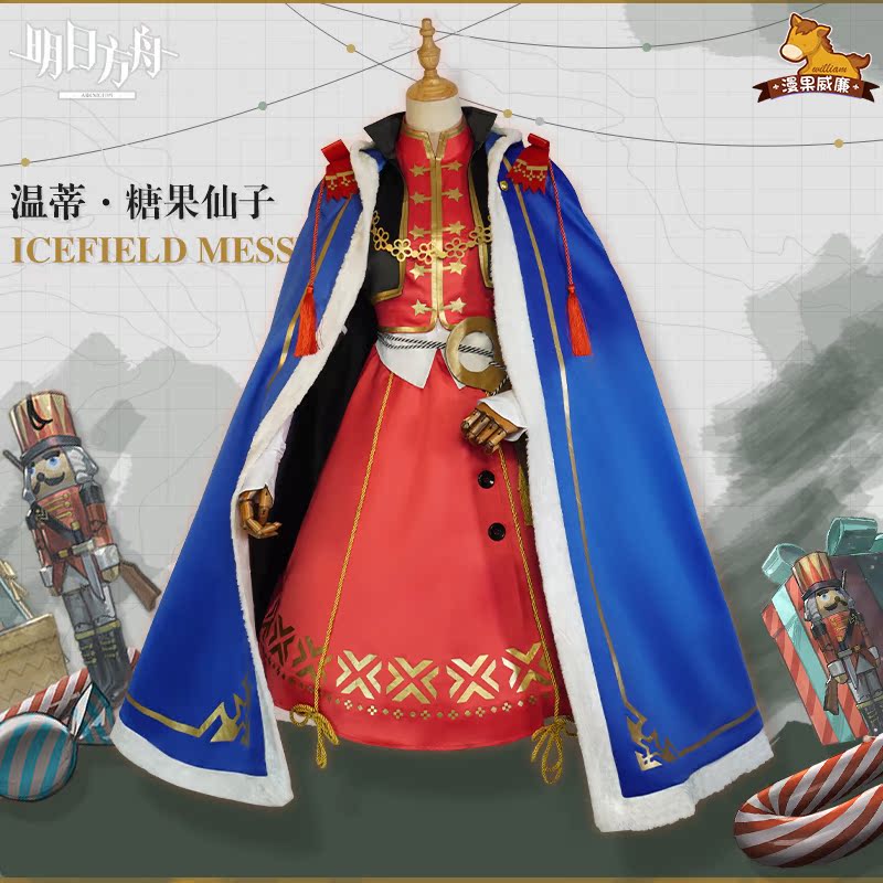 cos漫果家预售明日方舟温蒂糖果仙子冰原信使cosplay女装