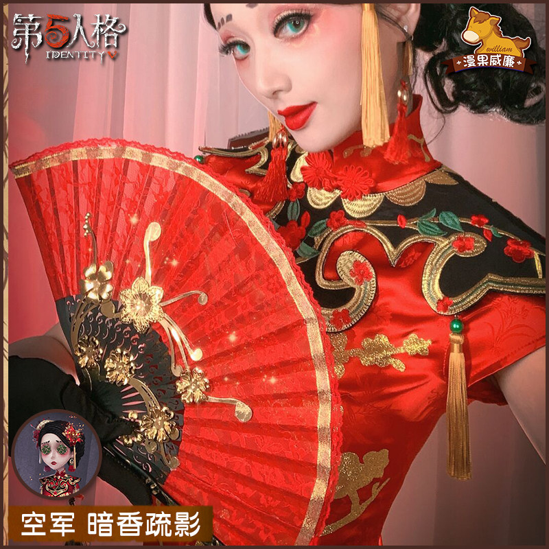 果家现货第五人格cos空军暗香疏影旗袍cosplay服装cosplay女装