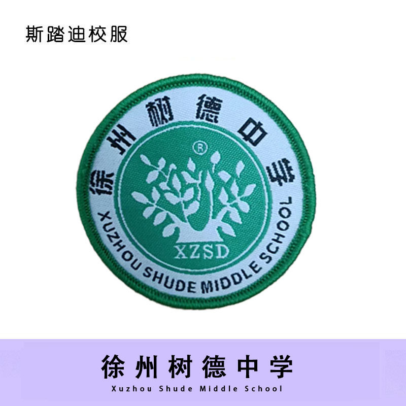 校徽现货徐州树德中学徽章英伦风校服套装校服