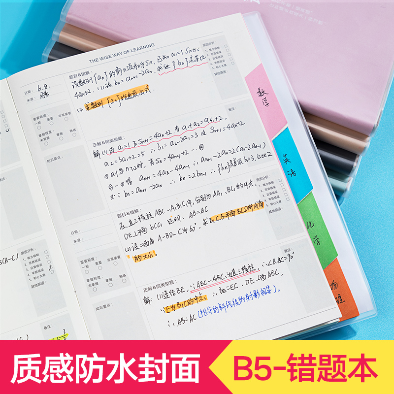 错题本初初中生纠错本高高中生加厚数学学英语物理笔记本