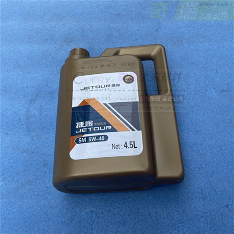 机油奇瑞奇瑞捷捷途发动机专用专用机x70sx90sm其他