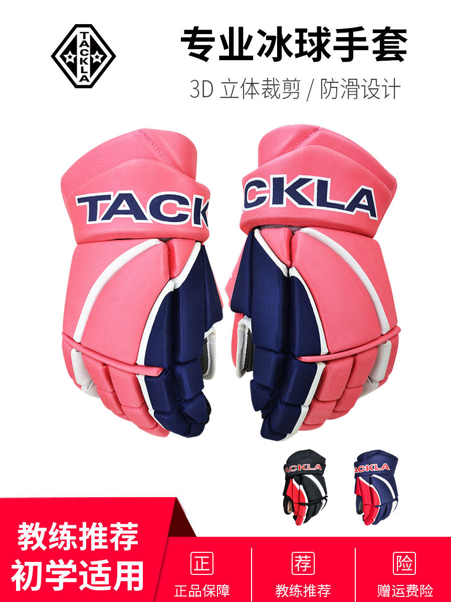 tackla儿童冰球轮滑手套成人耐磨护具比赛训练更多冰上运动