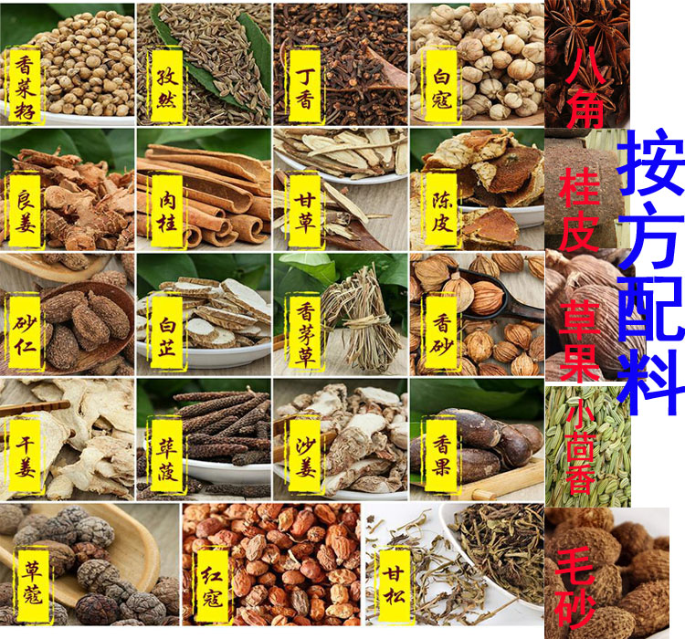 香叶配方配料八角桂皮花椒卤料香料调料大全花椒