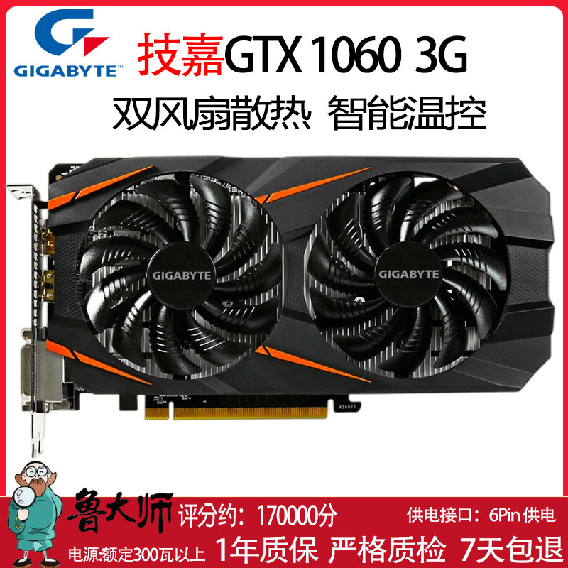 技嘉gtx10603g风扇台式机升级游戏显卡2g企业级显卡