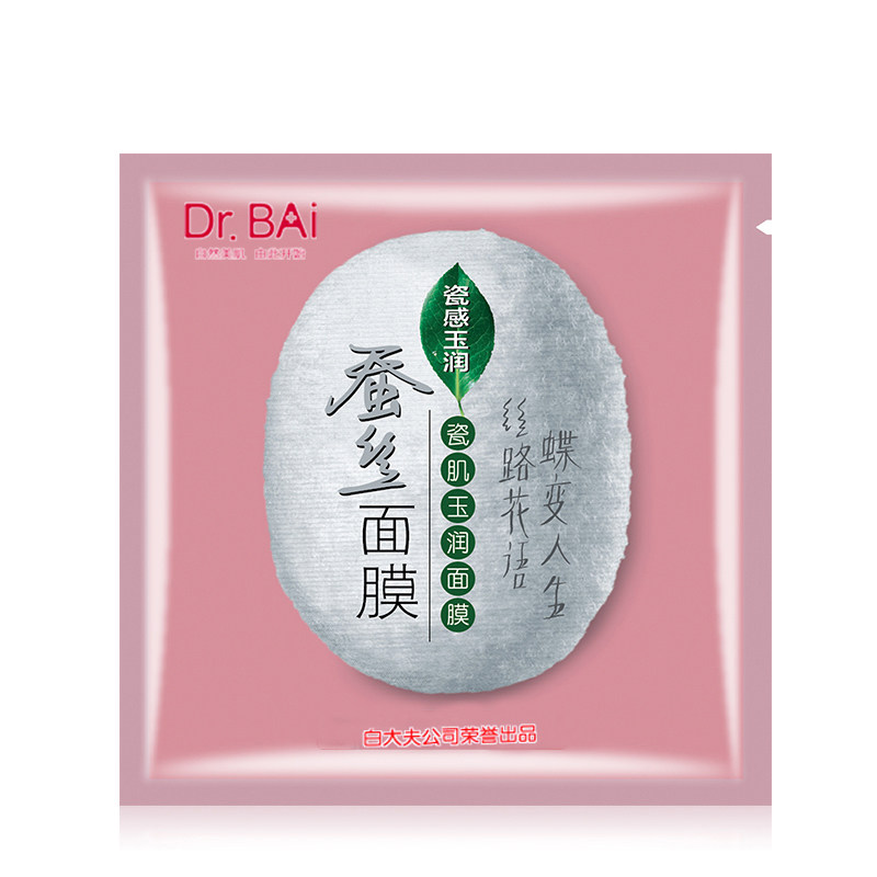 白大夫嫩白隐形蚕丝面膜20片去黑褪黄补水毛孔贴片面膜