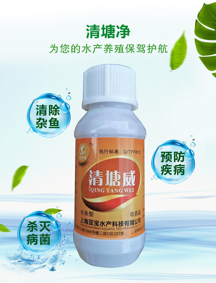 水产养殖鱼药清塘净清塘剂小龙虾清塘净清鱼净杂鱼净一扫光