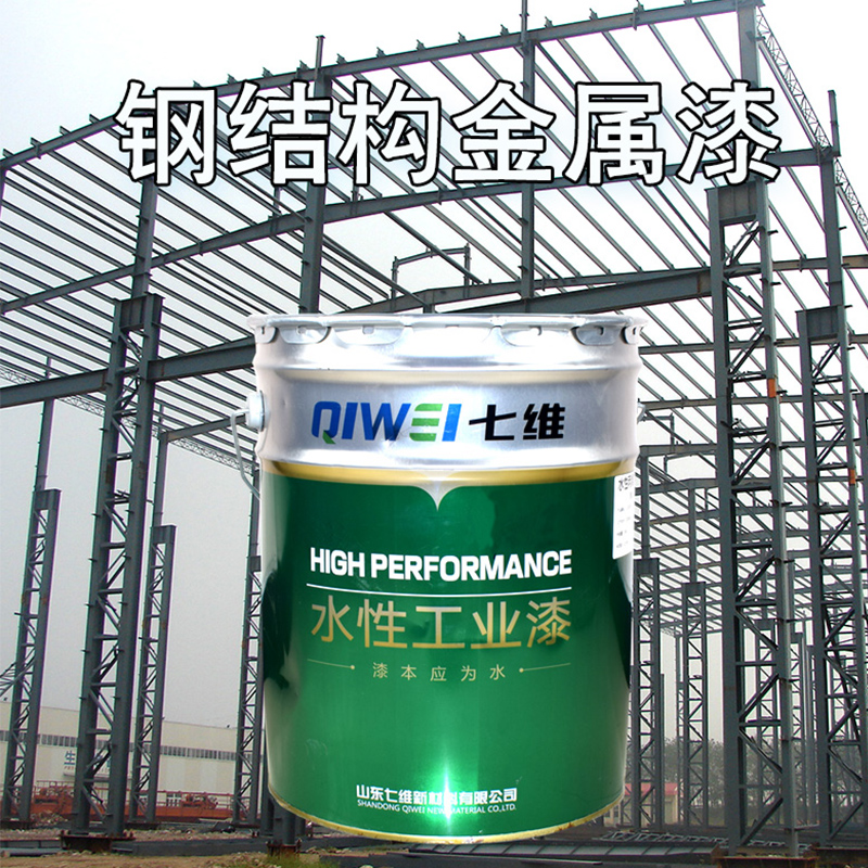 七维水性工业漆彩钢瓦翻新专用漆防锈户外油漆喷漆黑色免除锈磁漆
