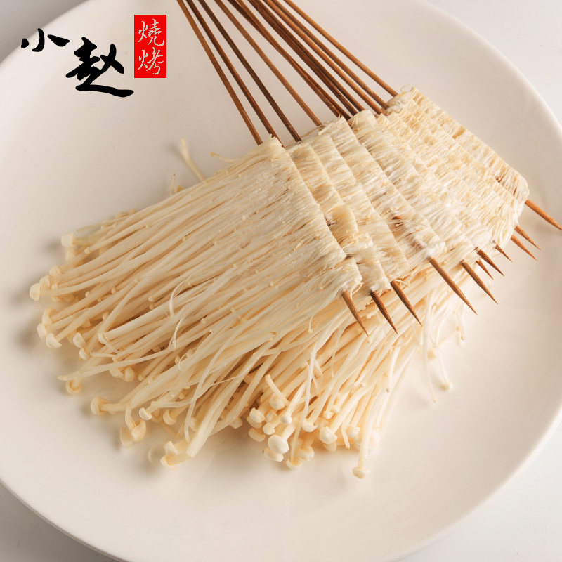 上海小赵半成品蔬菜金针菇10串新鲜