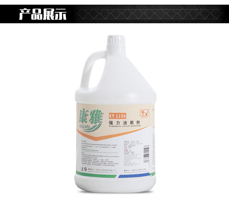 康雅ky115a强力清洁剂洁厕剂大桶桶装去污除垢马桶多用途清洁剂