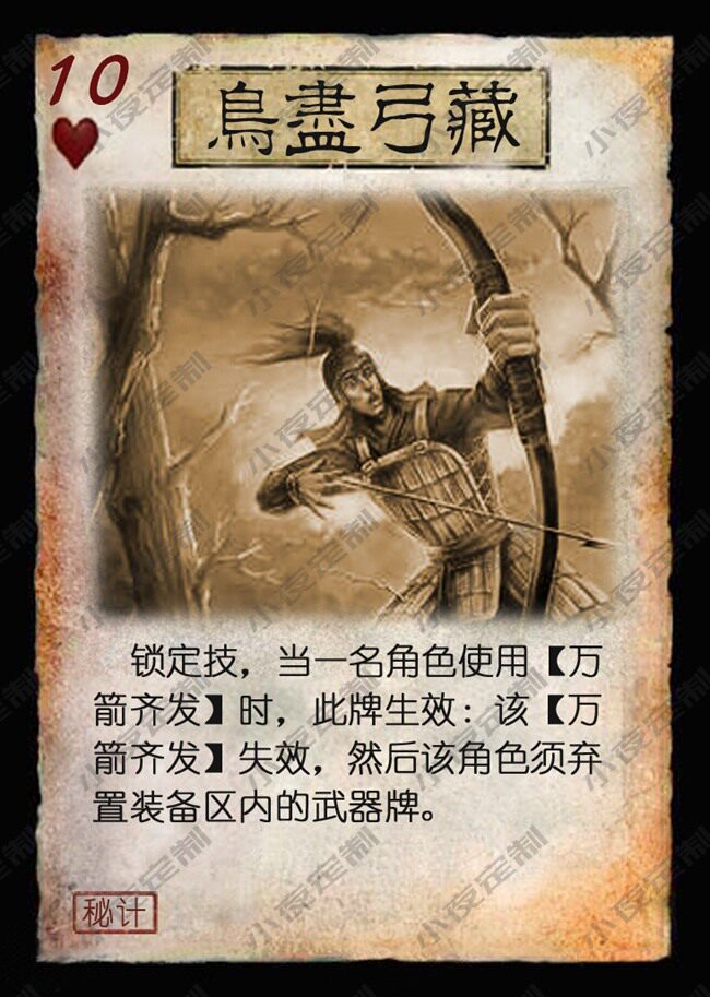 桌游三国diy杀卡牌精选手牌游戏牌秘计锦囊扩展非官方个人定制