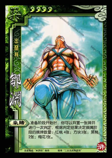 小浣熊卡牌水浒传水浒桌游diy非官方个人人定制卡桌游卡牌