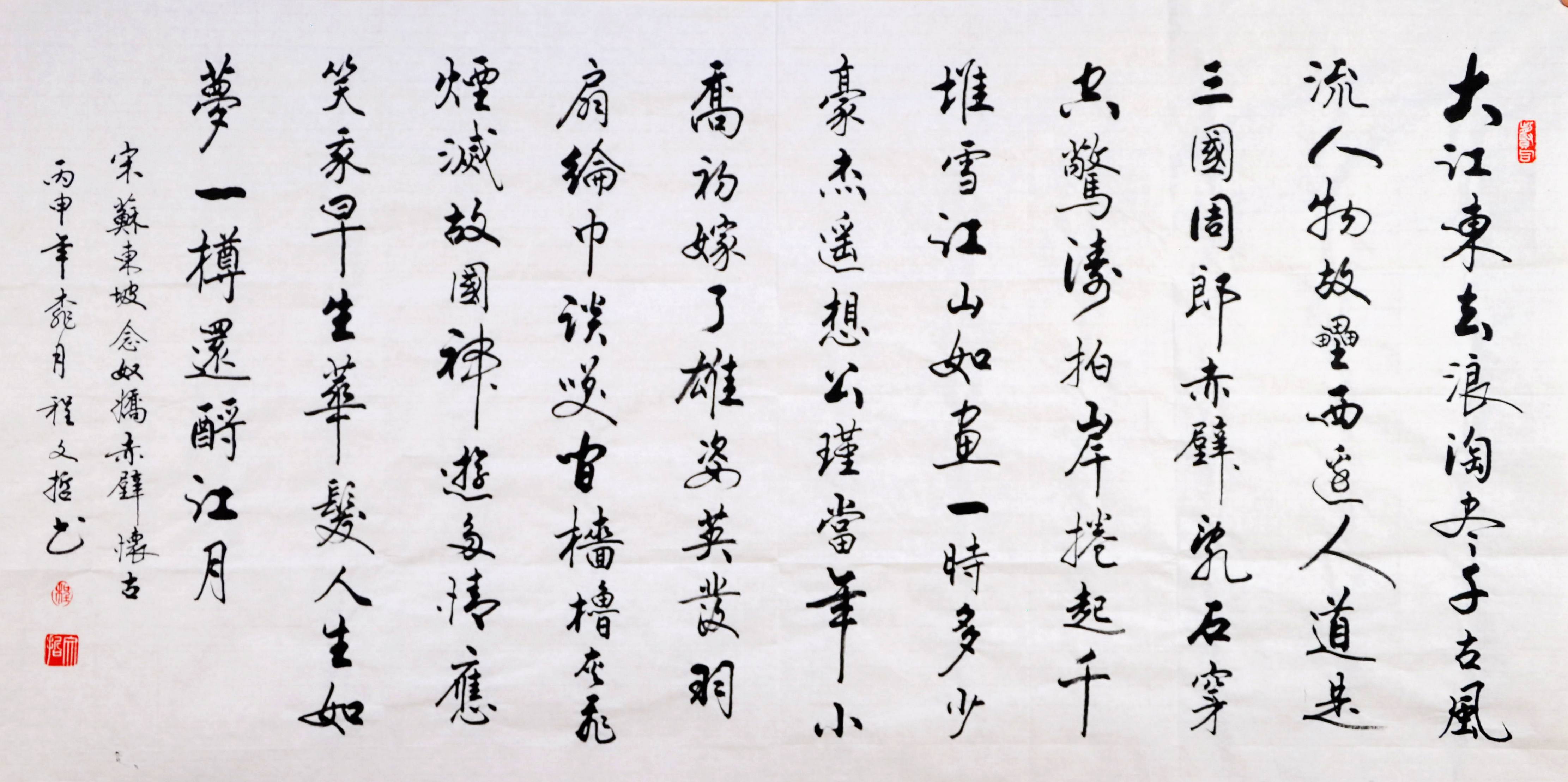 程文新款横幅行书毛笔哲先生书法作品精品 赤壁怀古字画真迹手写