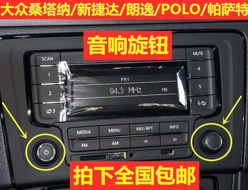 开关大众波罗车载按钮收音机朗逸cd新波罗途安车载音乐配件
