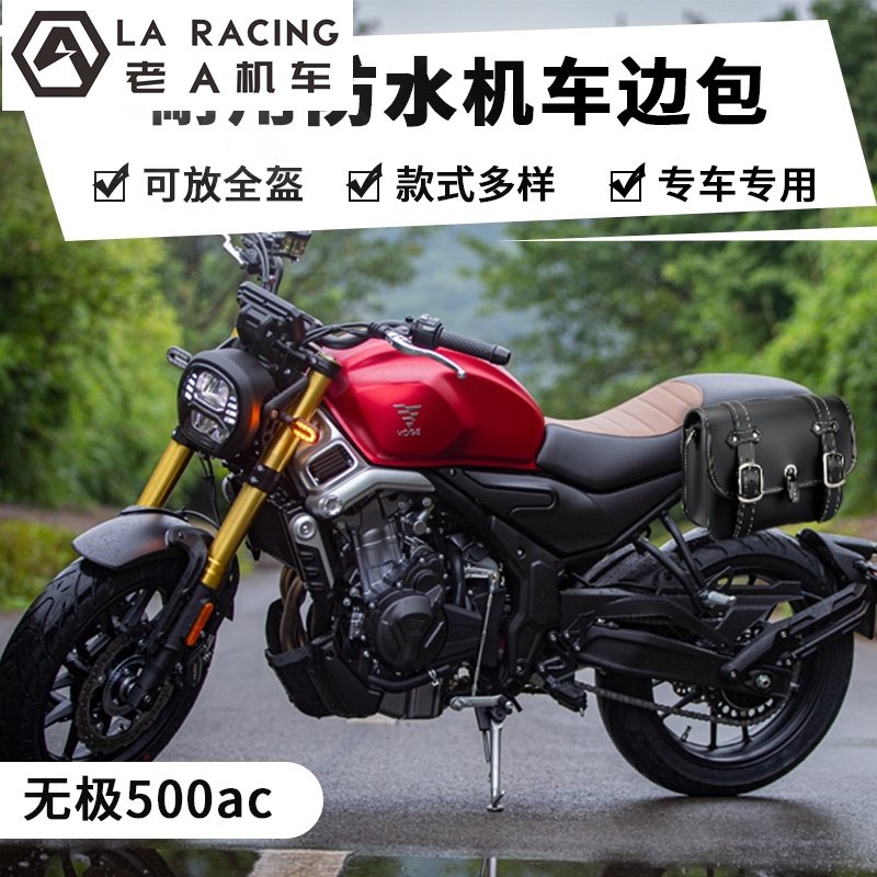 边包适用于无极500ac快拆摩托摩托车车改装边复古摩托车尾箱