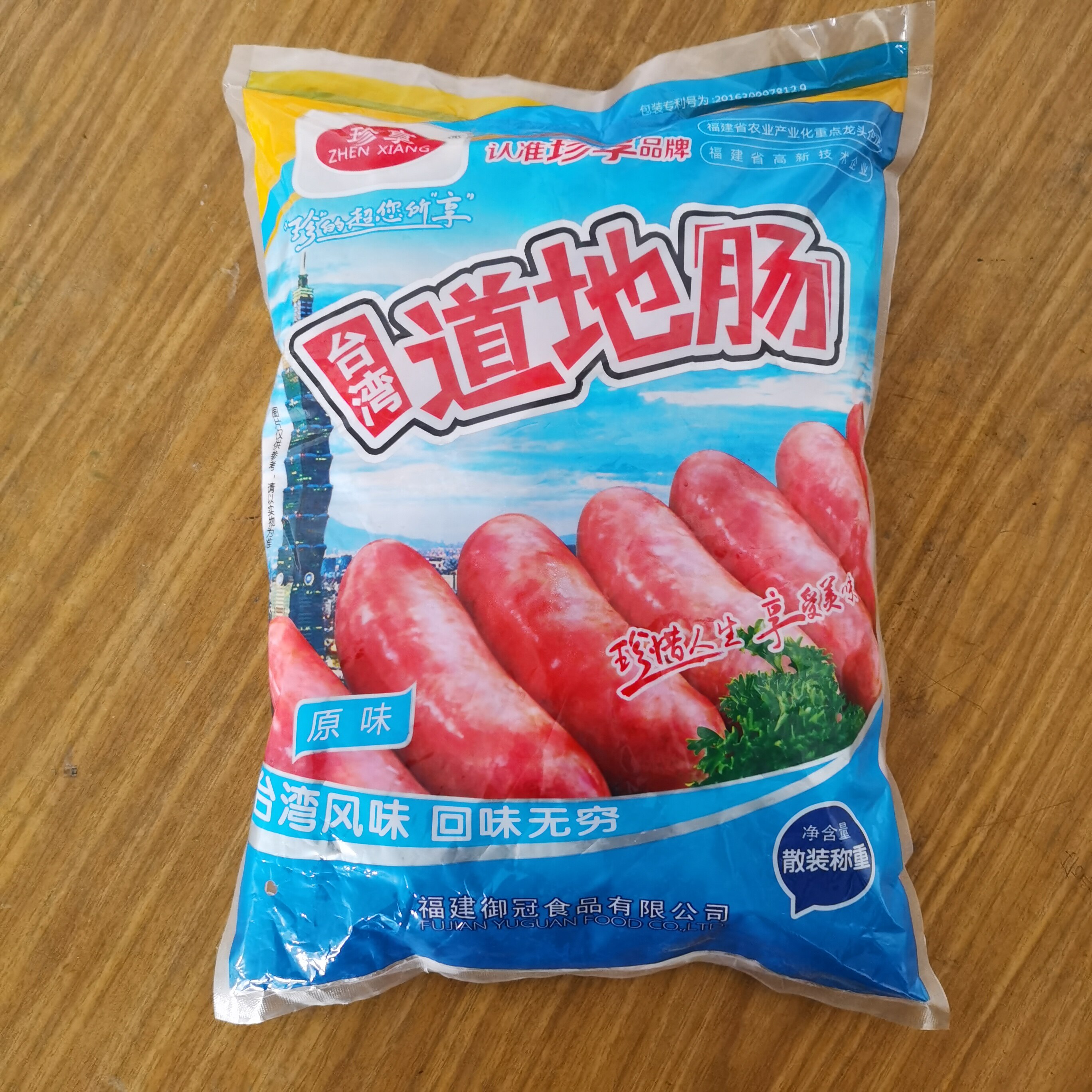 珍享台湾道地肠火山石烤肠整箱批纯地道肠热香肠