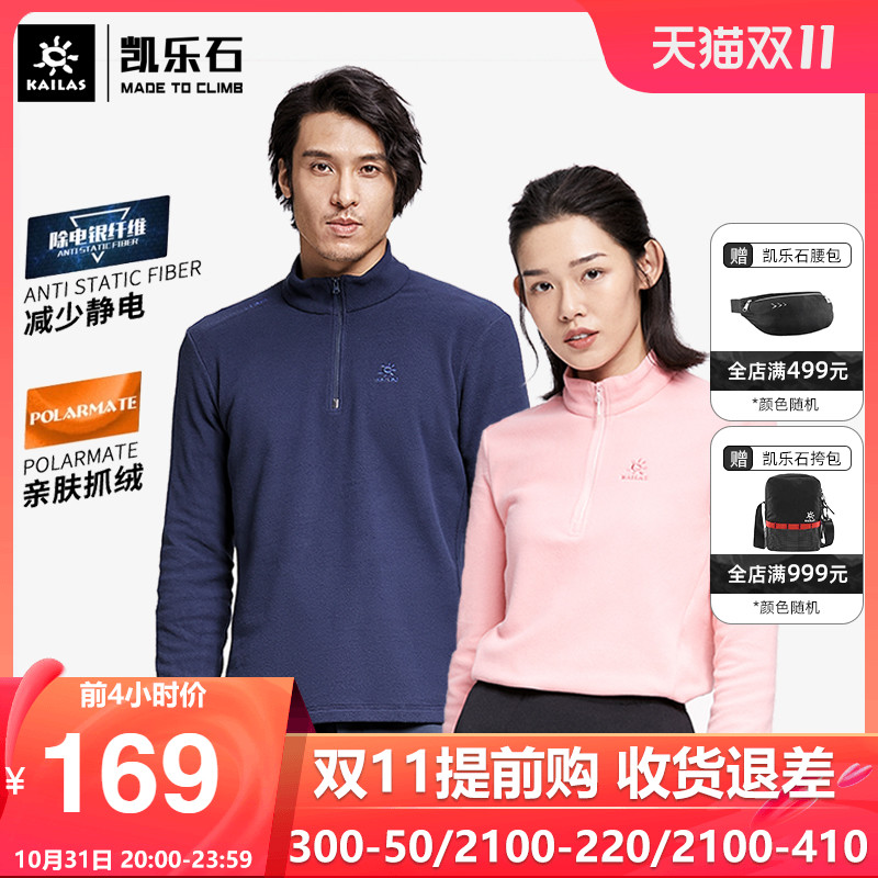 凯乐石抓绒衣男女户外长袖套头卫衣保暖贴身半开衫外套KG2132516