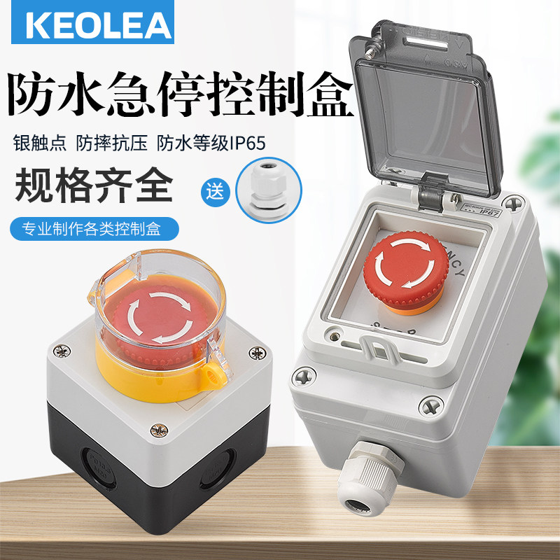 按钮急停开关控制电梯紧急防护罩停止保护防水按钮