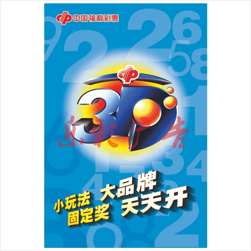 福利彩票福彩投注站品牌宣传资料用品刮刮乐双色球3d七乐彩海报