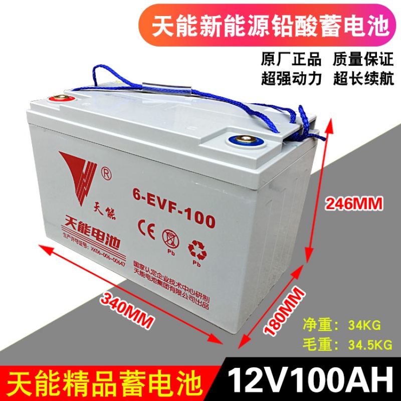 天能电池6evf100电动汽车12v100ah巡逻车洗地机环卫叉车三轮车电动车
