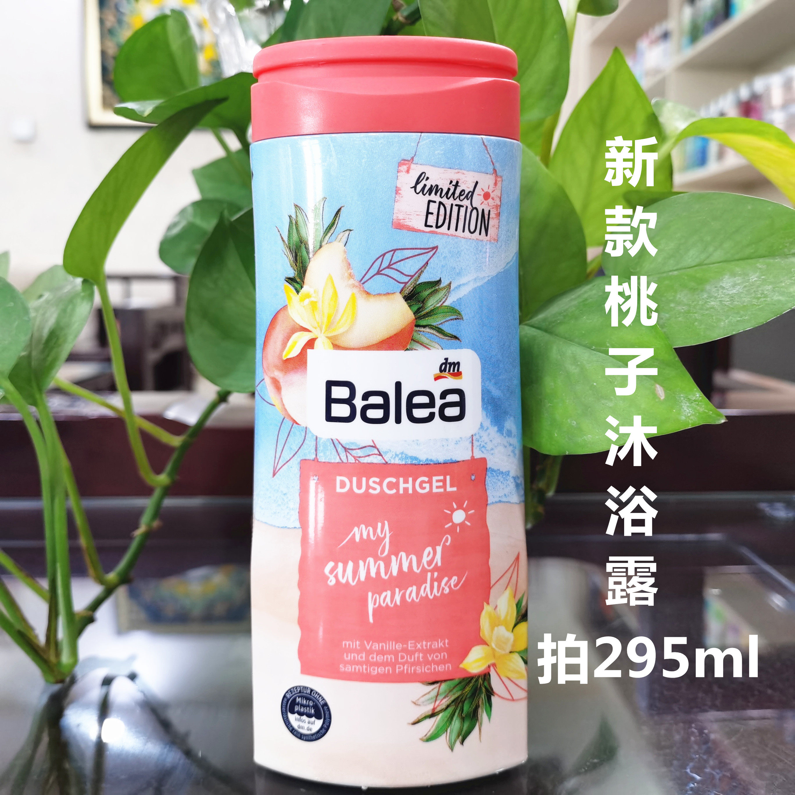 德国原装balea芭乐雅柠檬蜂蜜桃子西瓜香草芒果沐浴露