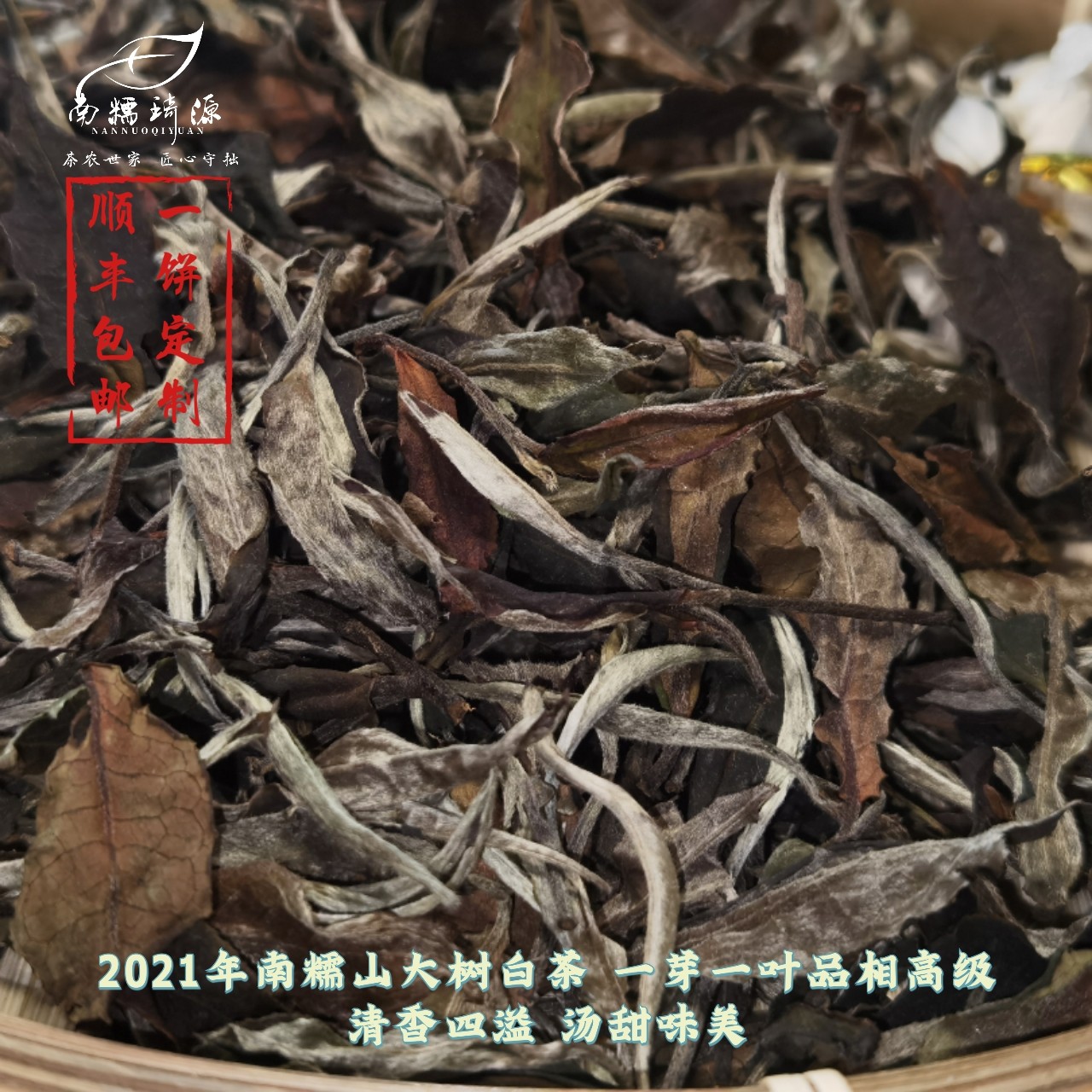 一芽一叶大树白茶南糯山石头寨云南勐海大叶茶农其它白茶
