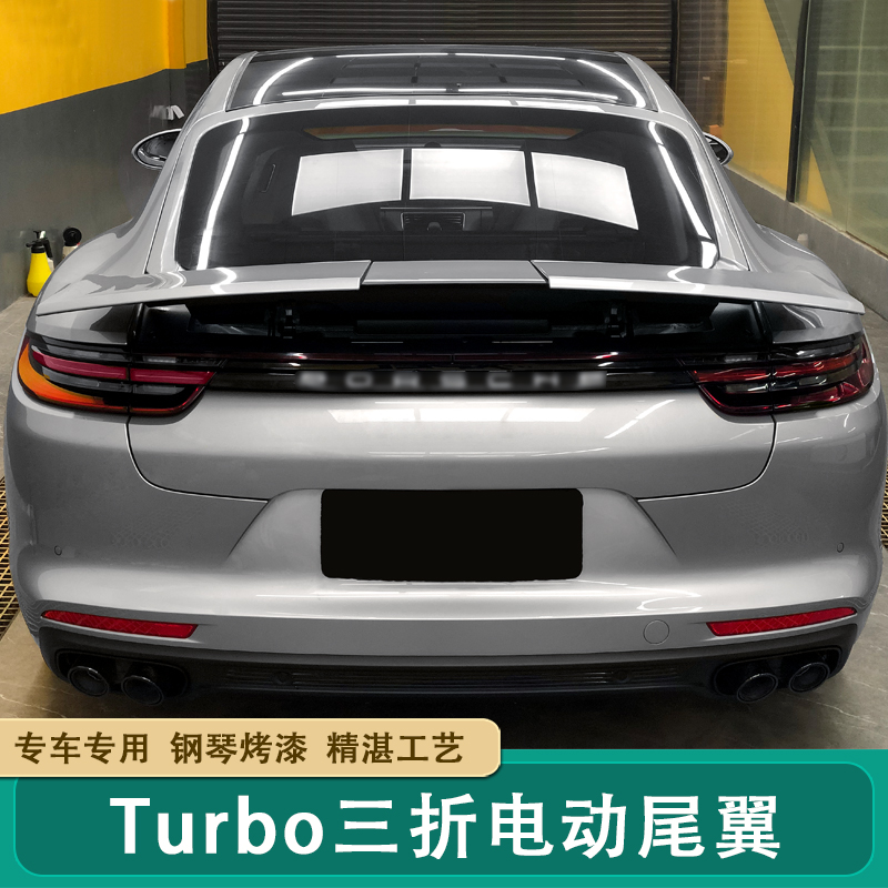尾翼保时捷帕拉梅拉三段式panamera电动turbo扰流升降改装尾翼