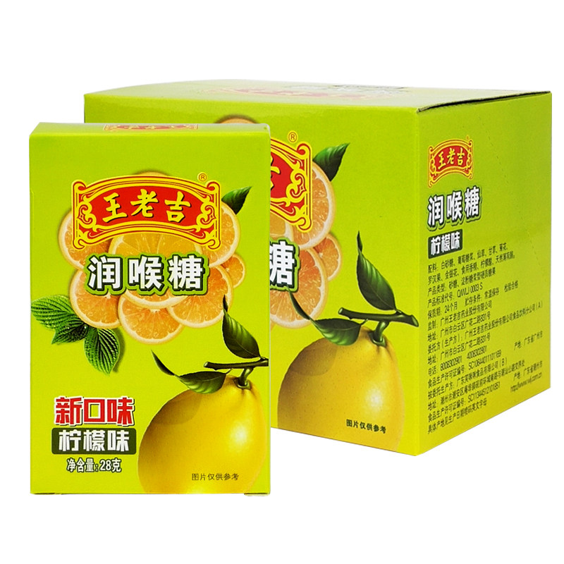 王老吉润喉糖56g铁盒*8小盒装清凉润喉糖刺柠吉柠檬味