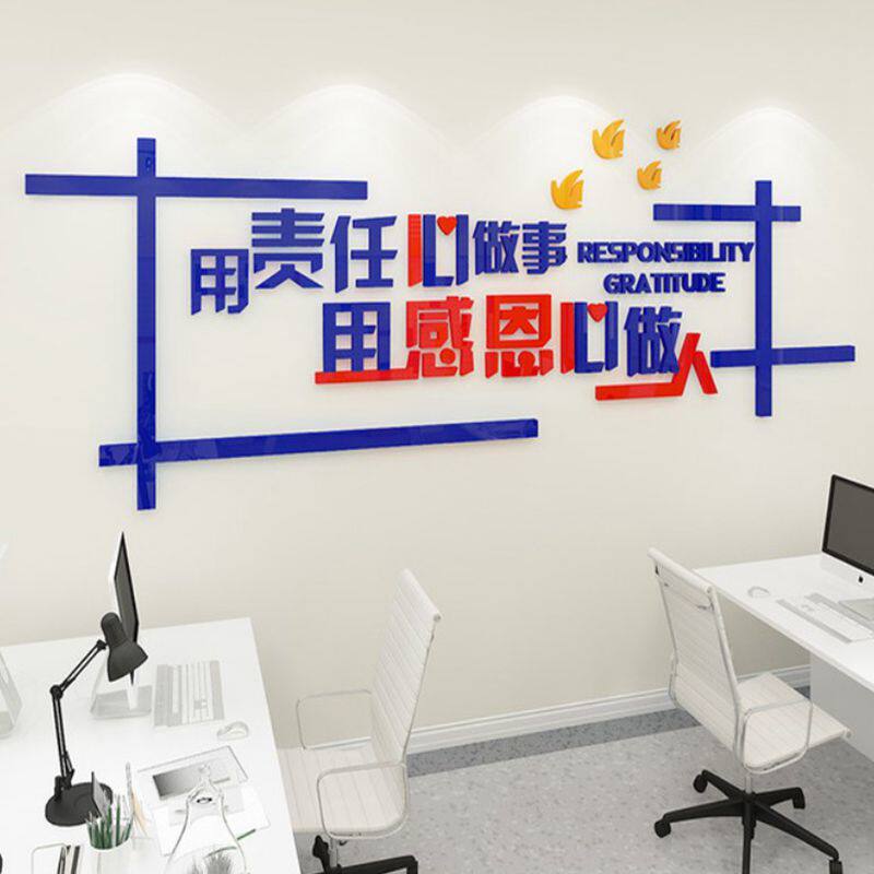 励志墙贴公司办公室文化会议室标语3d立体亚克力墙贴
