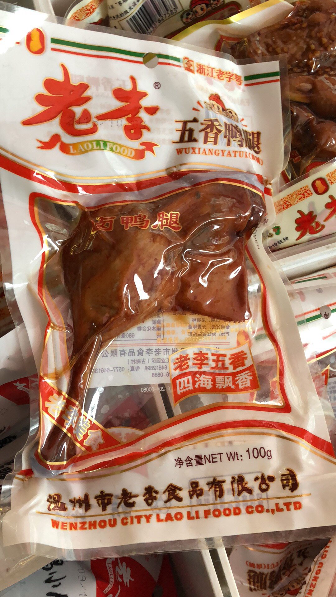 老李五香鸡翅10包70克温州食品卤鸡鸡腿大包鸡肉零食