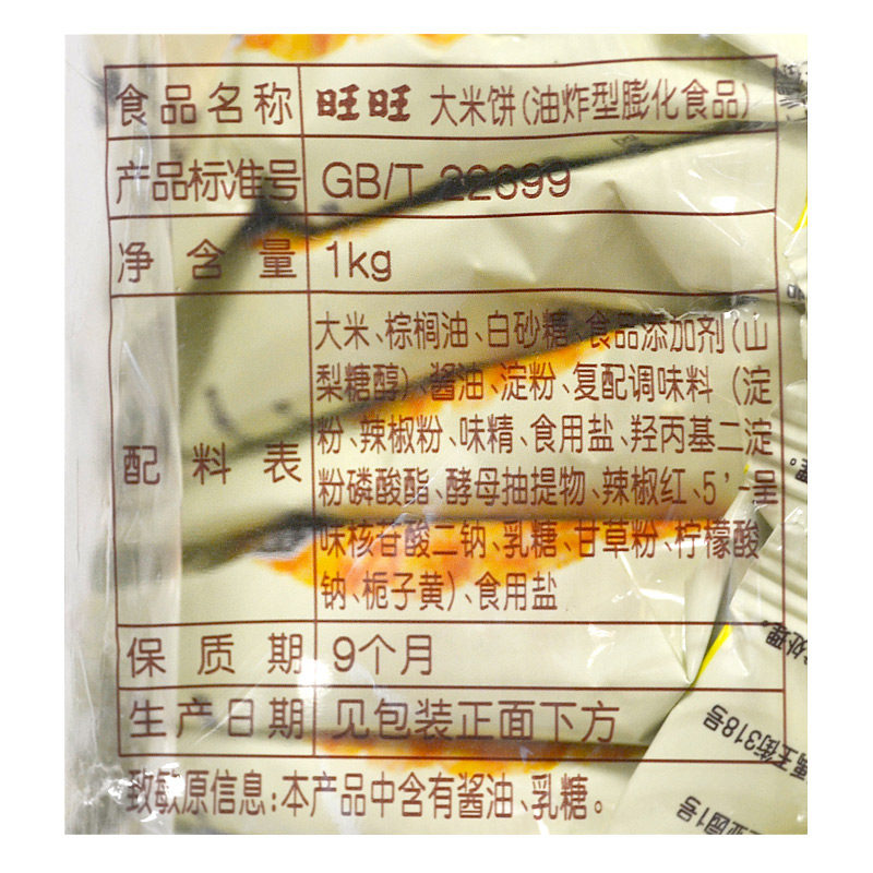米饼旺旺大米1000g膨化雪饼仙贝儿童休闲零食膨化食品