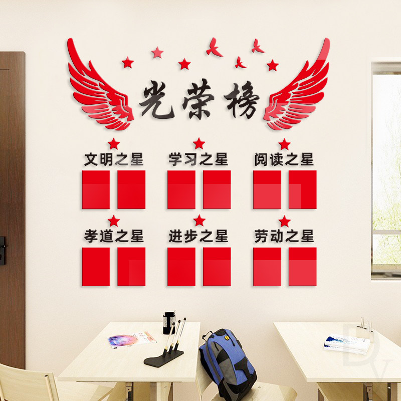 光荣榜照片墙贴学校班级文化教室装饰装饰布布置墙贴