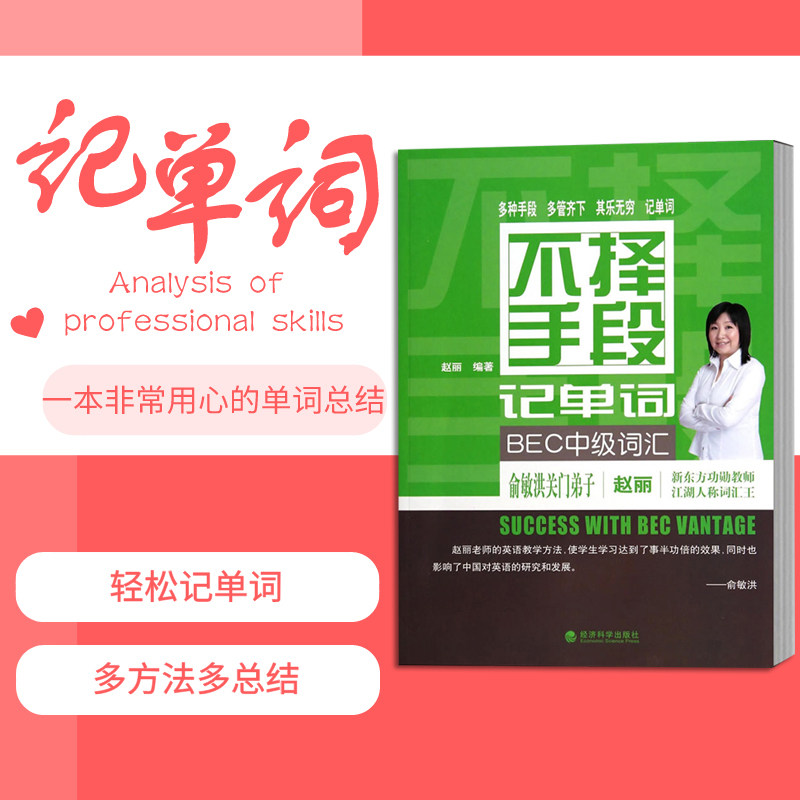 词汇中级不择手段教师商务英语剑桥力作王赵丽人称江湖人商务英语
