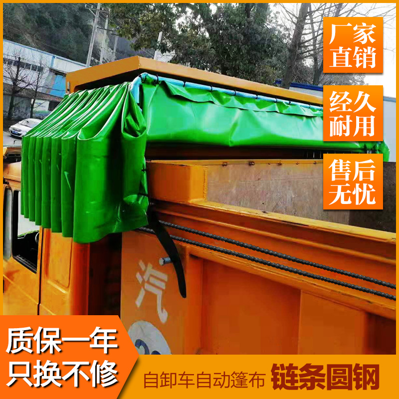 自卸车自动篷布机全套货车改装链条式电动伸缩篷布渣土车环保加盖
