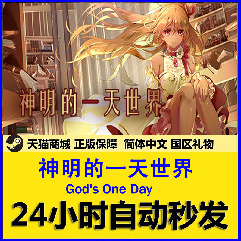 神明一天世界steam正版pc中文godonedaysteam
