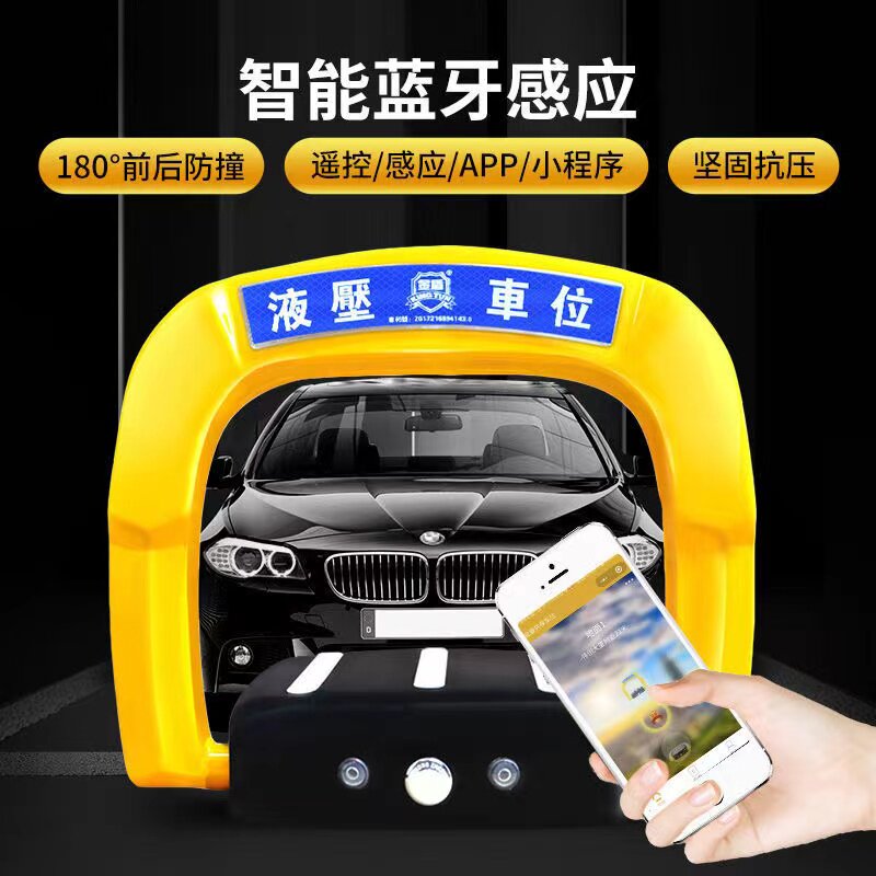 金盾地锁蓝牙遥控感应车位锁小程序防水防撞车轮锁