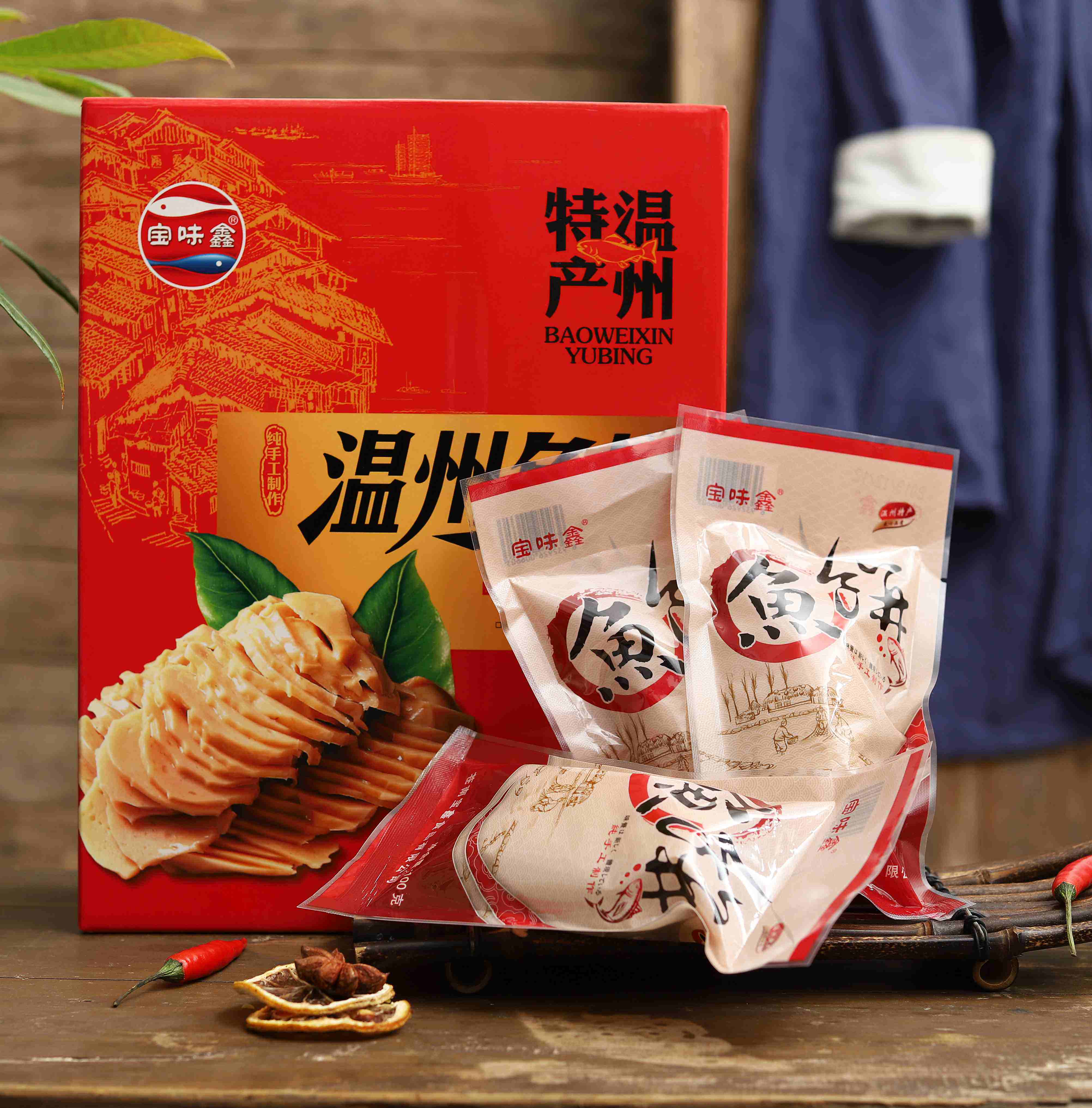 温州特产正宗苍南海鲜宝味鑫鱼精品宜山味炎亭鱼糕